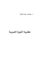 نظرية الثورة العربية_2.pdf
