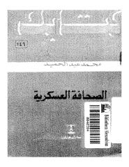 الصحافه_العسكريه.pdf