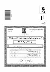 arshad_zistdarya_95(fishbase.ir).pdf