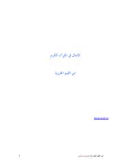الامثال في القرآن الكريم.pdf