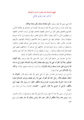مفهوم البدعة للأستاذ الدكتور محمد علوي المالكي الحسني.pdf