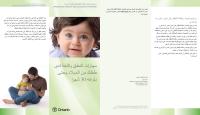 مهارات النطق و اللغة عند طفلك من الميلاد حتى 30 شهرا.pdf