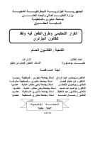 القرار التحكيمي وطرق الطعن فيه وفقا للقانون الجزائري.pdf