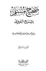 Syarah Shohih Muslim lin Nawawi 07.pdf