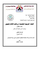 أصول التربية و الإدارة _ مرهف الجاني_سورية (6).pdf